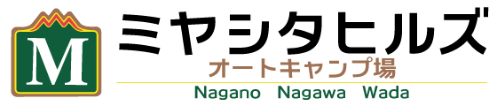 ミヤシタヒルズ・オートキャンプ場